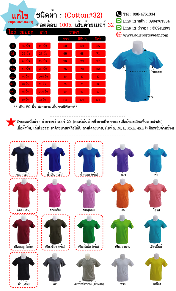 000-2023-03-01-ราคา-Cotton32