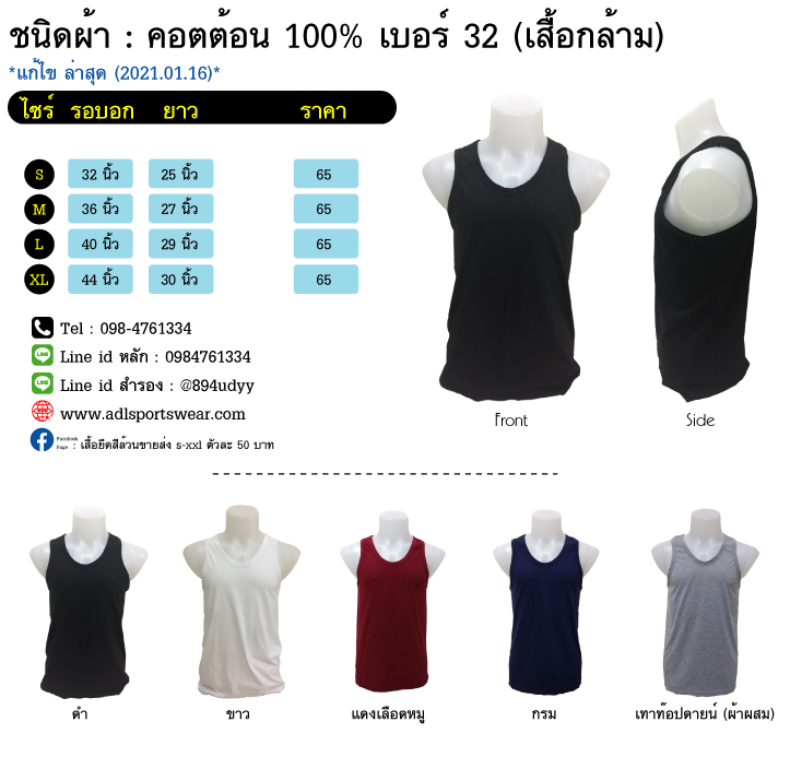 ขายเสื้อกล้าม-แก้ไข2021-01-